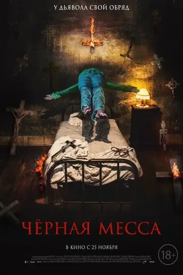 Постер к фильму "Чёрная месса" #441656