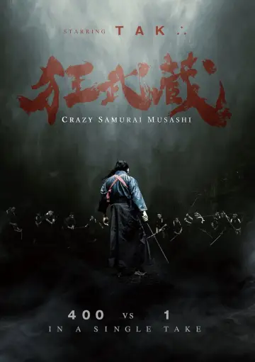 Постер к фильму "狂武蔵" #1072250