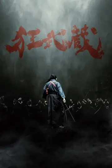Постер к фильму "狂武蔵" #429097