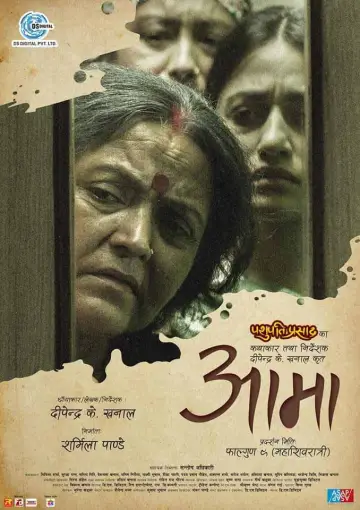 Постер к фильму "आमा" #1181237