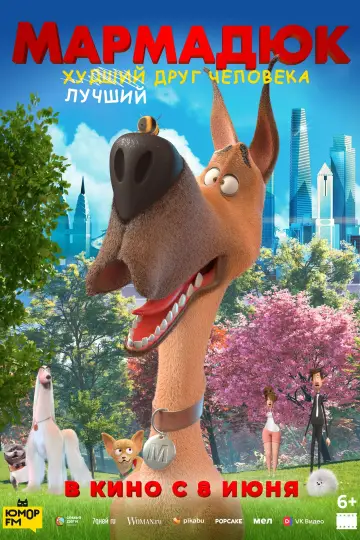 Постер к фильму "Мармадюк" #112973