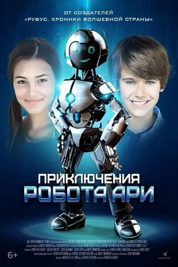Постер к фильму "Робот Ари" #410477