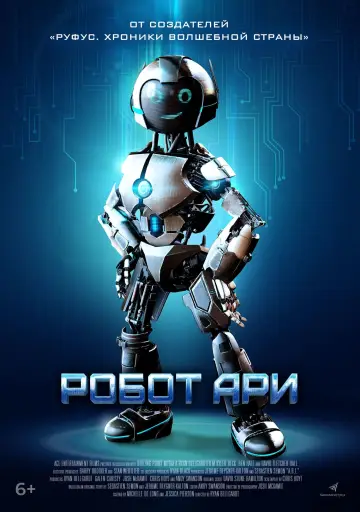 Постер к фильму "Робот Ари" #410479