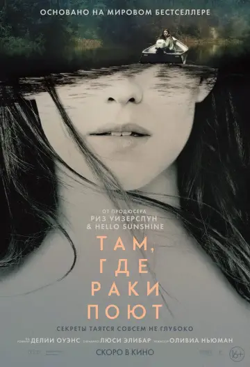 Постер к фильму "Там, где раки поют" #53657