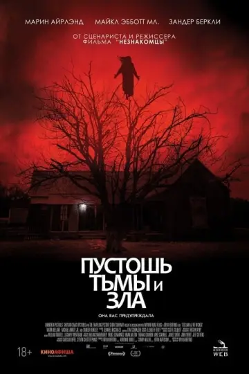 Постер к фильму "Пустошь тьмы и зла" #395477