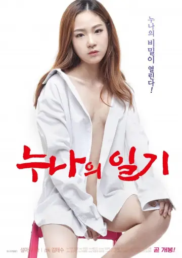 누나의 일기 постер