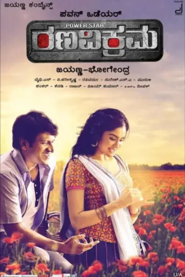 ಧೀರ ರಣ ವಿಕ್ರಮ постер