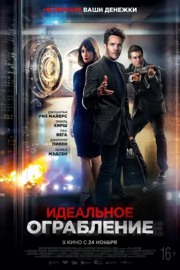 Постер к фильму "Идеальное ограбление" #428541