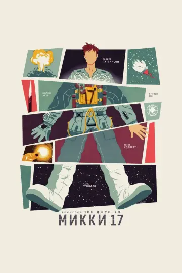 Постер к фильму "Микки 17" #556496