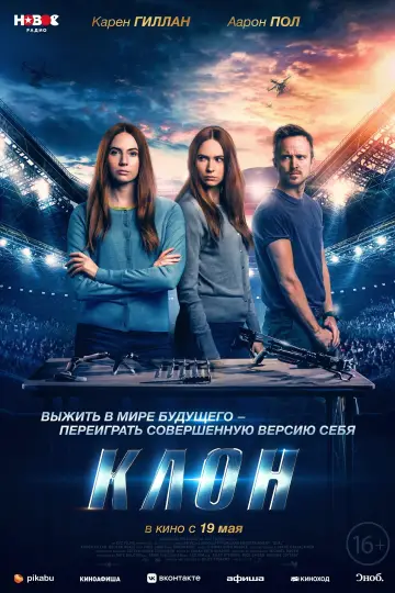 Постер к фильму "Клон" #125053