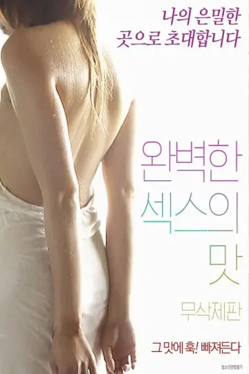 Постер к фильму "완벽한 섹스의 맛" #451491