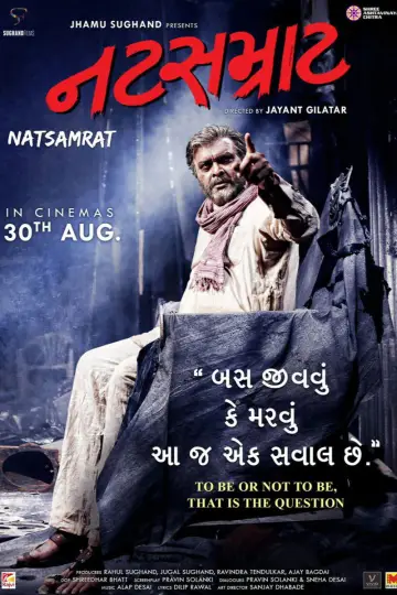 Постер к фильму "નટસમ્રાટ" #1163616