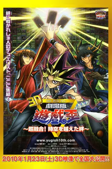 Постер к фильму "劇場版 遊☆戯☆王 ～超融合！時空を越えた絆～" #329838