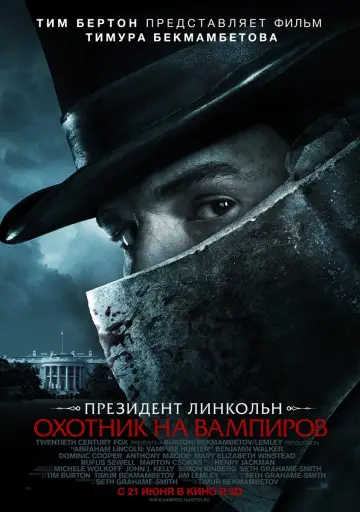Постер к фильму "Президент Линкольн: Охотник на вампиров" #47121