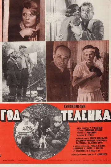 Год телёнка