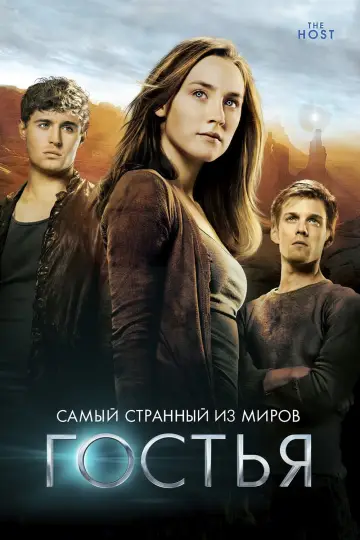 Постер к фильму "Гостья" #122247