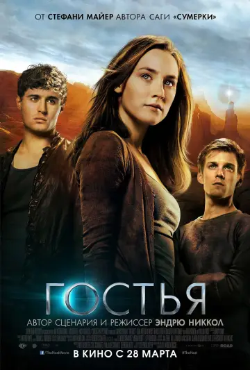 Постер к фильму "Гостья" #374169