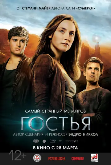 Постер к фильму "Гостья" #374170