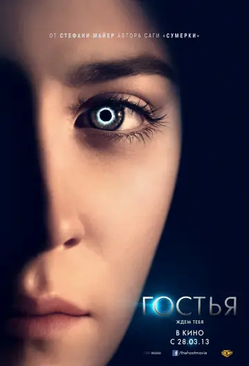 Постер к фильму "Гостья" #374171