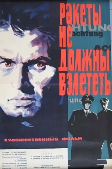 Постер к фильму "Ракеты не должны взлететь" #1810819