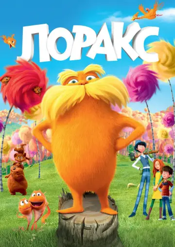 Постер к фильму "Лоракс" #961461