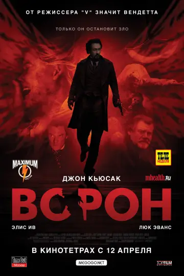 Постер к фильму "Ворон" #946824