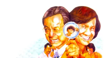 半斤八兩 постер
