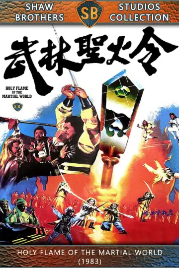 Постер к фильму "武林聖火令" #1634501