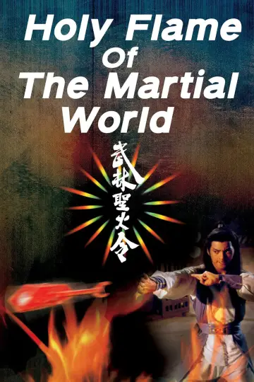 Постер к фильму "武林聖火令" #1634502