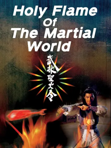 Постер к фильму "武林聖火令" #1634503