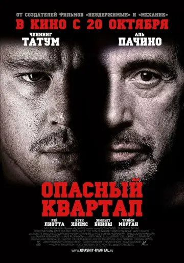Постер к фильму "Опасный квартал" #457158