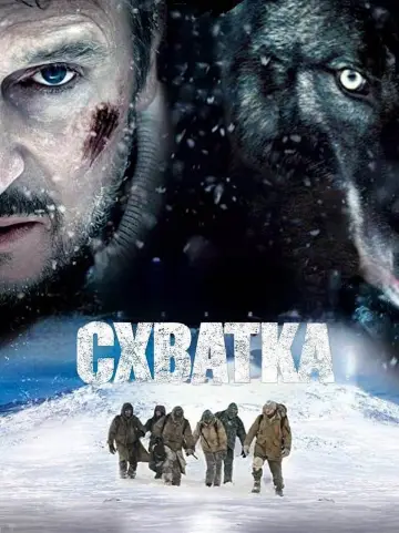 Постер к фильму "Схватка" #373929