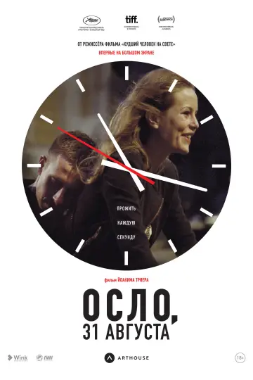 Постер к фильму "Осло, 31-го августа" #987336