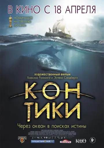 Постер к фильму "Кон-Тики" #412474