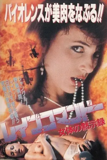 Постер к фильму "Il diavolo nella carne" #962602
