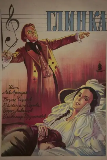 Постер к фильму "Глинка" #1164284