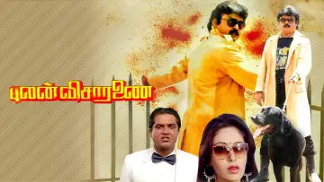 Задник к фильму "புலன் விசாரணை" #1162477