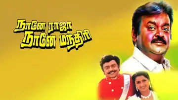 Задник к фильму "Naane Raja Naane Manthiri" #1146688