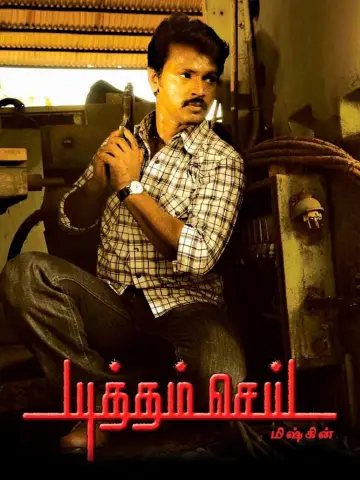 யுத்தம் செய்