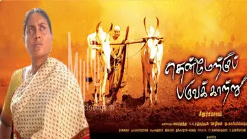Задник к фильму "தென்மேற்கு பருவக்காற்று" #970020