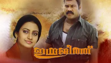 Задник к фильму "ഇന്ദ്രജിത്ത്" #1621493
