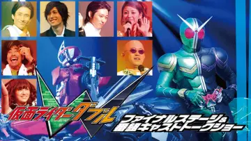 Задник к фильму "仮面ライダーＷ（ダブル）ファイナルステージ" #1619524