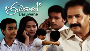 Задник к фильму "දරුවනේ" #964173