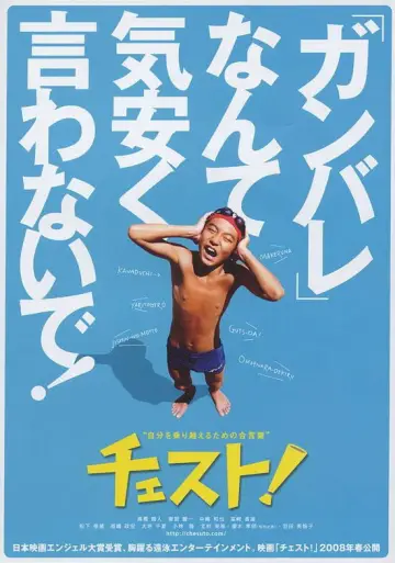 チェスト！ постер