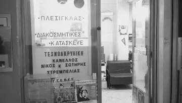 Задник к фильму "Λαβύρινθος" #547029