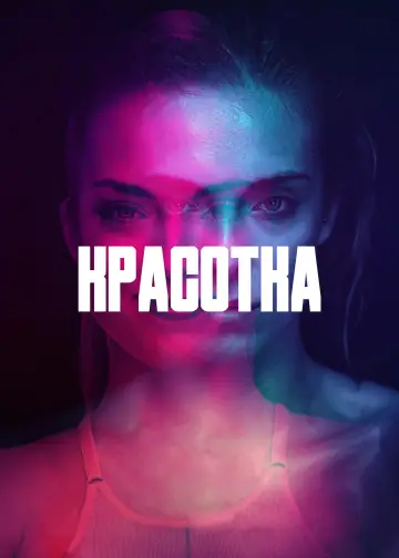Постер к фильму "Зoж" #1128363