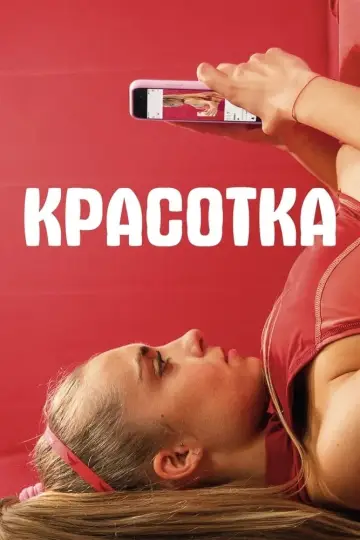 Постер к фильму "Зoж" #495910