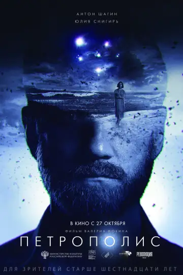 Постер к фильму "Петрополис" #1147546