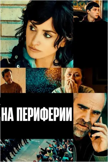 Постер к фильму "En los márgenes" #419181