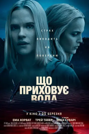 Постер к фильму "Что скрывает вода" #419030